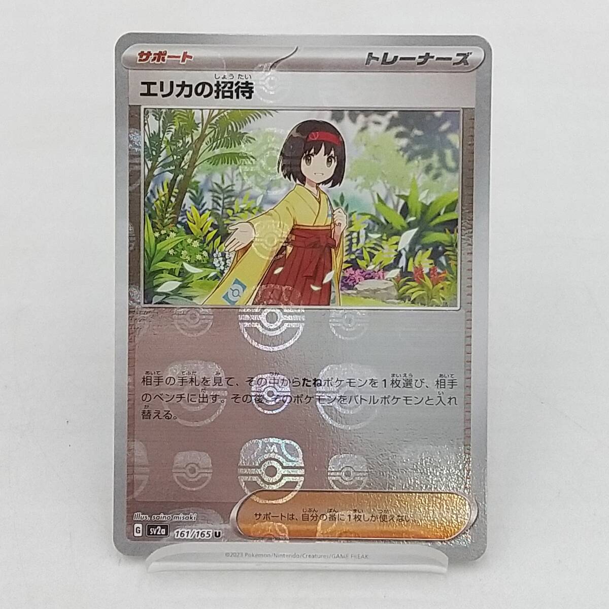 エリカの招待 SAR マスターボール 2枚セット ポケモンカード ポケモンカード エリカの招待 SAR マスターボールミラー PSA 2連