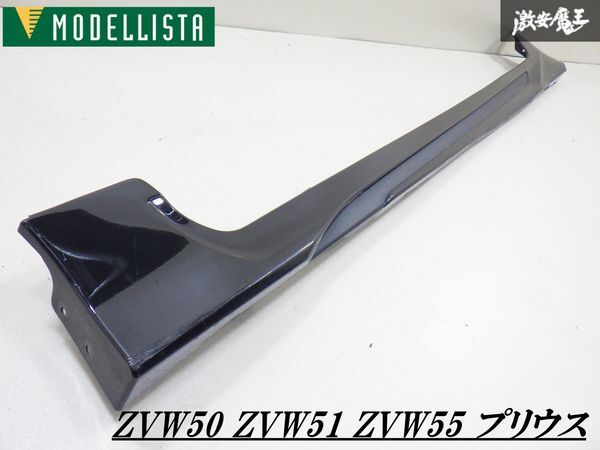 プリウス 50 モデリスタ サイド ステップ スカート 左のみ プリウス50系専用 サイドスカート モデリスタ(ICONIC STYLE)を