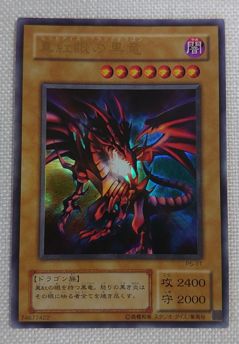 希少‼️ 遊戯王 KONAMI R-E-Bドラゴン レッドアイズブラックドラゴン コナミデジタルエンタテインメント 遊戯王 QCDB-JP010 真紅眼の