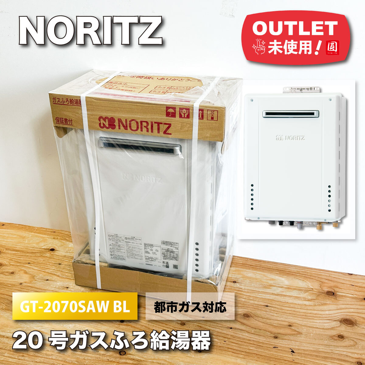 都市ガス20号　新古品❗️ 2025年最新】Yahoo!オークション -20号給湯器の中古品・新品・未