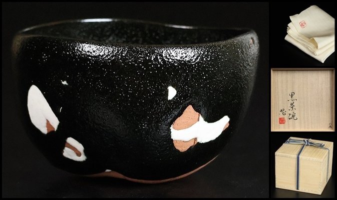 茶道具　河井寛次郎作　黒茶碗　共箱　D　R4726 茶道具 河井寛次郎作 黒茶碗 共箱 D R4726
