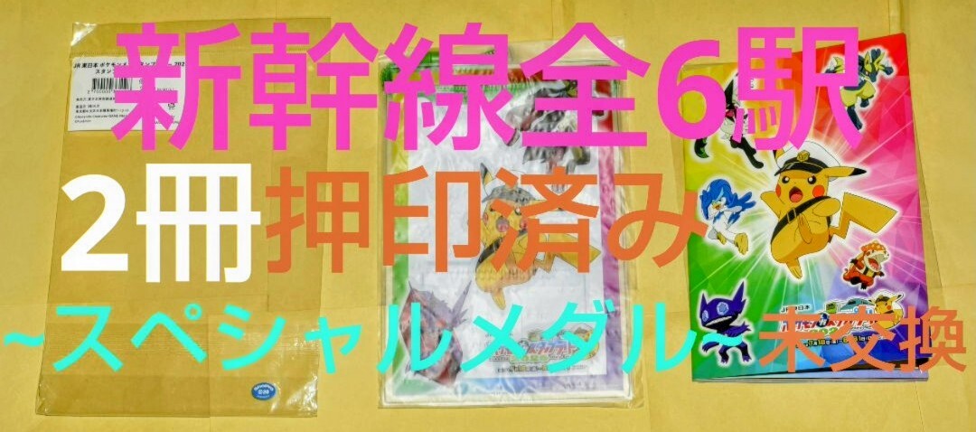 ポケモンスタンプラリー　景品　まとめ売り　2003〜2005 ポケモンスタンプラリー 景品 まとめ売り 2003〜2005 - メルカリ