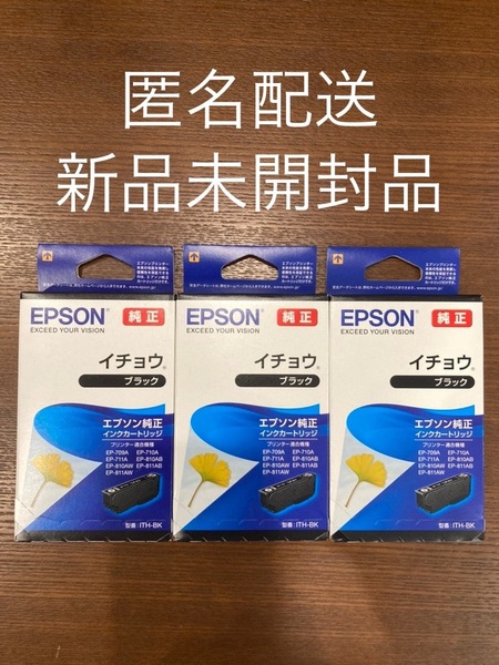 EPSON (エプソン) 純正 インクカートリッジ イチョウITH-BK ブラック 3箱