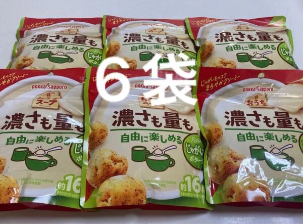 ポッカ おうちスープ 濃さも量も自由に楽しめる じゃがいもポタージュ 192g約16杯分 6袋