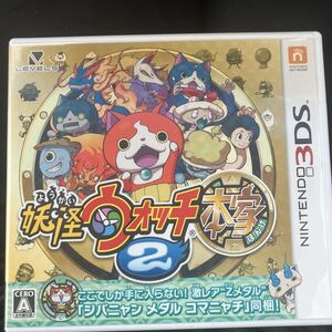 勝☆ 3DS《 妖怪ウォッチ2 本家》 メダル無し 任天堂 ジバニャン アニメ