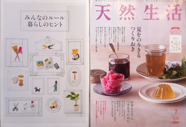 ◇☆扶桑社!!◇☆天然生活 2021年7月号!!夏をのりきるつくりおき等!!☆(別冊付録付)!!◇*除籍本◇☆Ptクーポン消化に!!◇☆送料無料!!