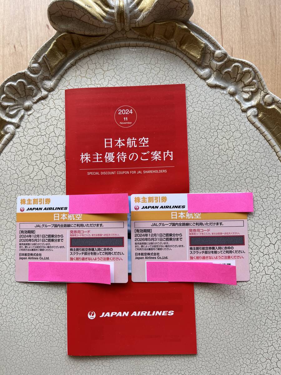 2025年最新】【JALクーポン】お得な航空割引券多数！魅力的な