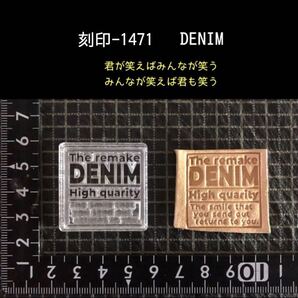 刻印-1471 デニム 名言 アクリル刻印 ハンドクラフト レザークラフト スタンプ 革タグ