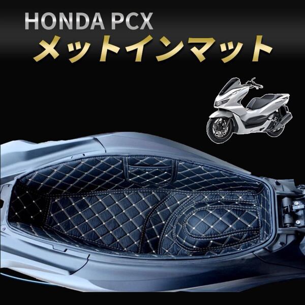 PCX メットインマット PCX160 125 ラゲッジマット JK05 KF47 キズ防止 ヘルメット 保護 収納 傷つき防止 カスタム HONDA ラゲッジボックス