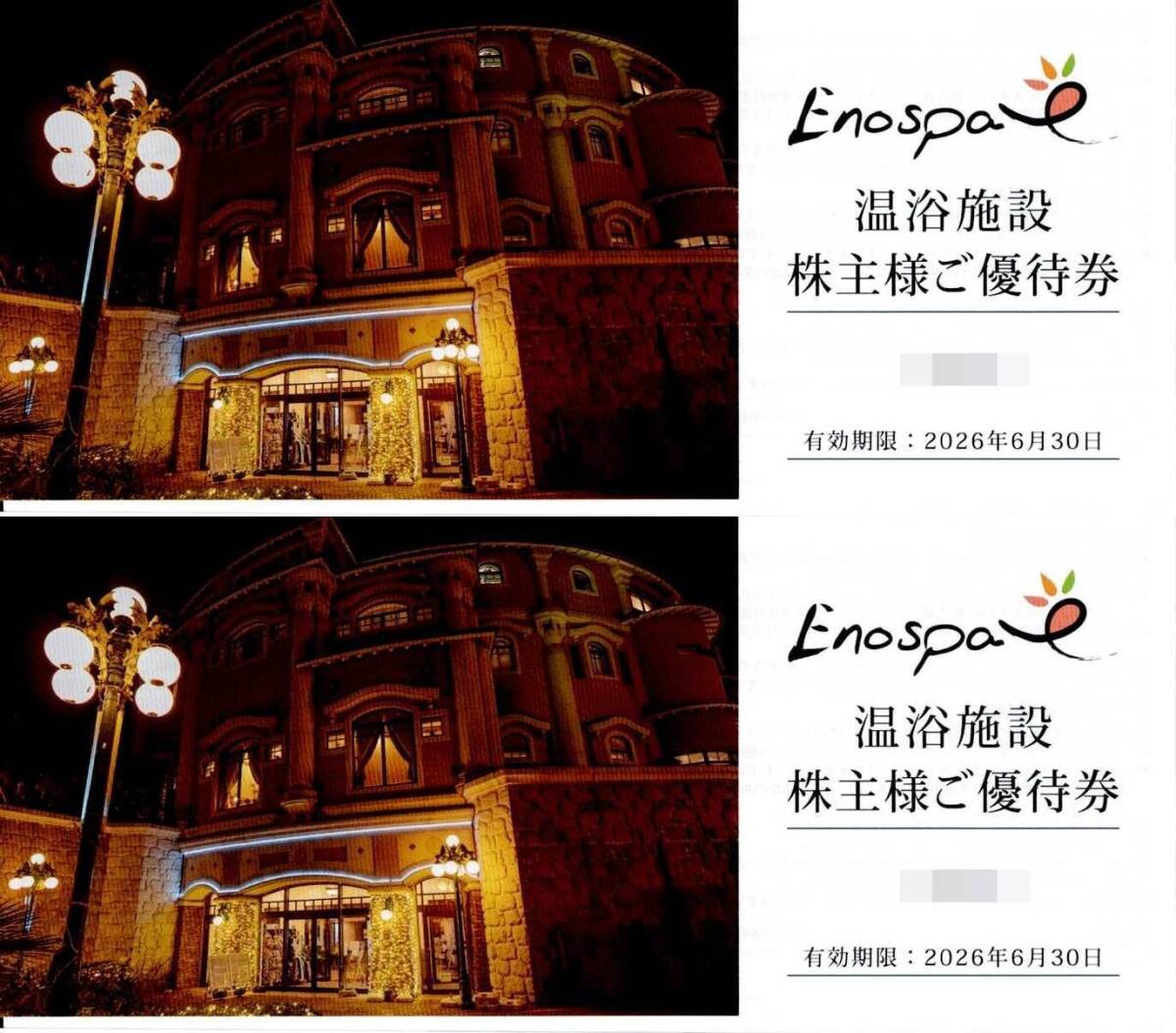 2 шт. комплект .. остров Islay ndospa. рисовое поле G акционер талон 2026.6 до конца 