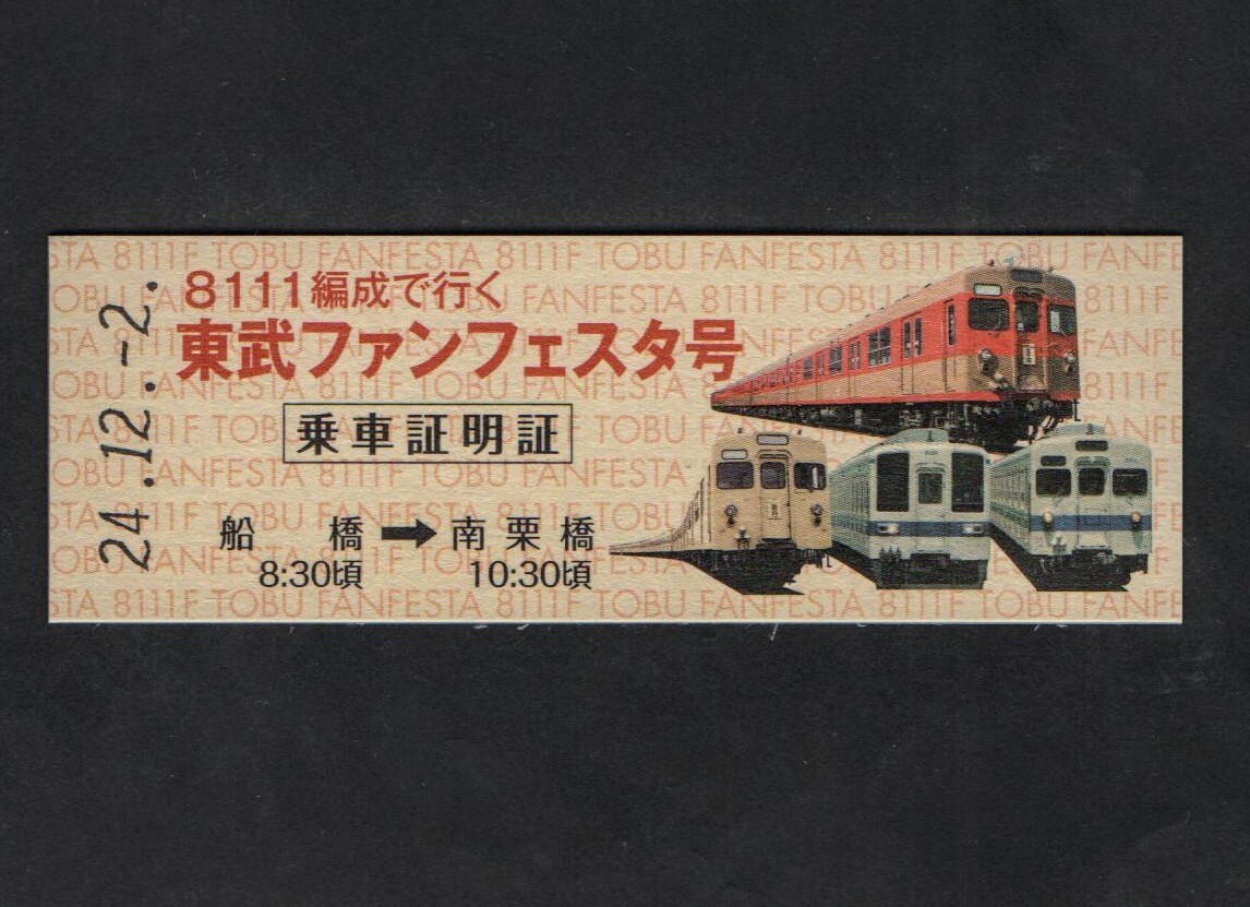 東武鉄道　8111号編成石膏タイプ3Dフィギュア 001.jpg