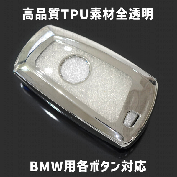 BMW用 1個 TPU メッキ/黒 キーケース キーカバー リモコンキーカバー X 1 2 3 4 5 6 7 8 シリーズ F G M i 12 13 20 22 23 30 31 34 40 45