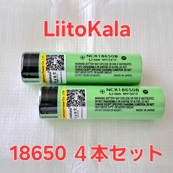 4本セット 18650 リチウムイオン電池 3.7V 充電池 3400mAh