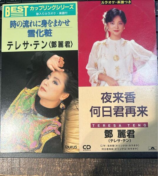 テレサ・テン CD 2枚セット 夜来香 何日君再来 鄧麗君 時の流れに身をまかせ