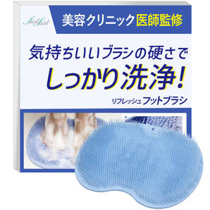 フットブラシ 足消臭 医師監修/ニオイの原因にアプローチ 足臭ブラシ 足裏ブラシ 足洗いブラシ 足の臭い消し ブルー