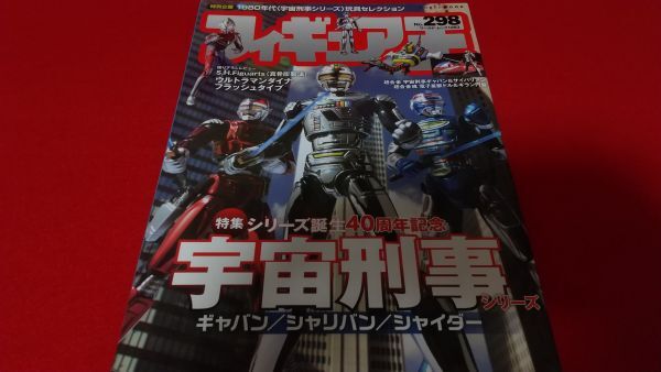 2025年最新】Yahoo!オークション -宇宙刑事 シャリバン(本、雑誌