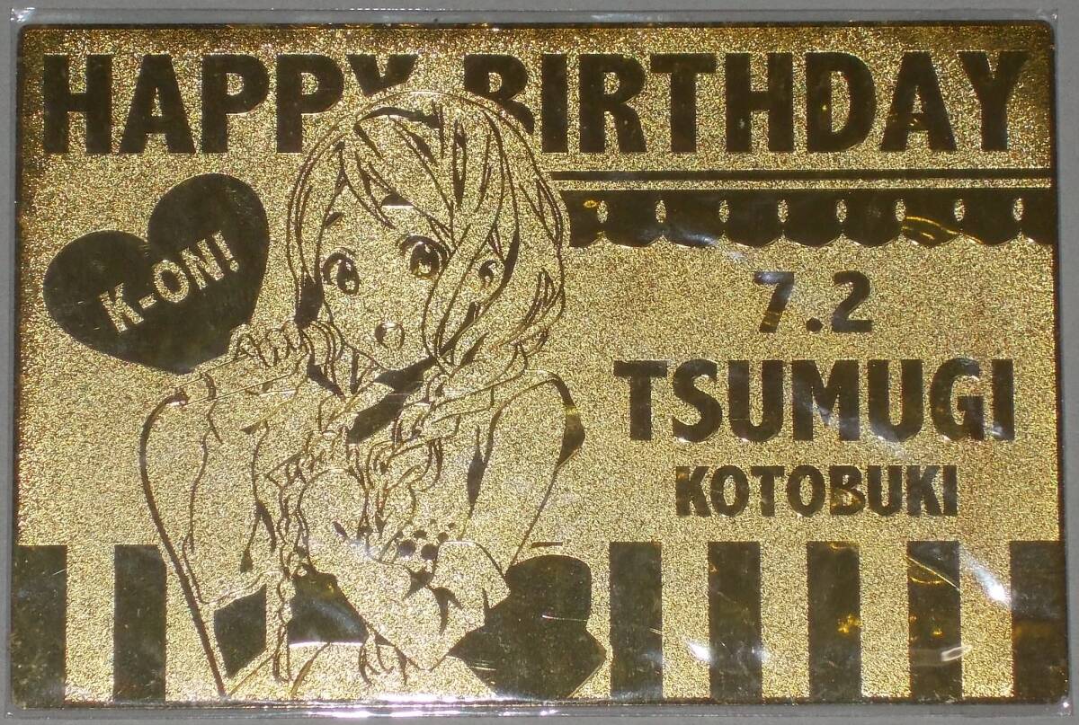 けいおん！ 5周年 メモリアル ゴールドメタル バースデーカード 平沢唯 アニメ『けいおん！』11月27日に平沢唯バースデー企画実施
