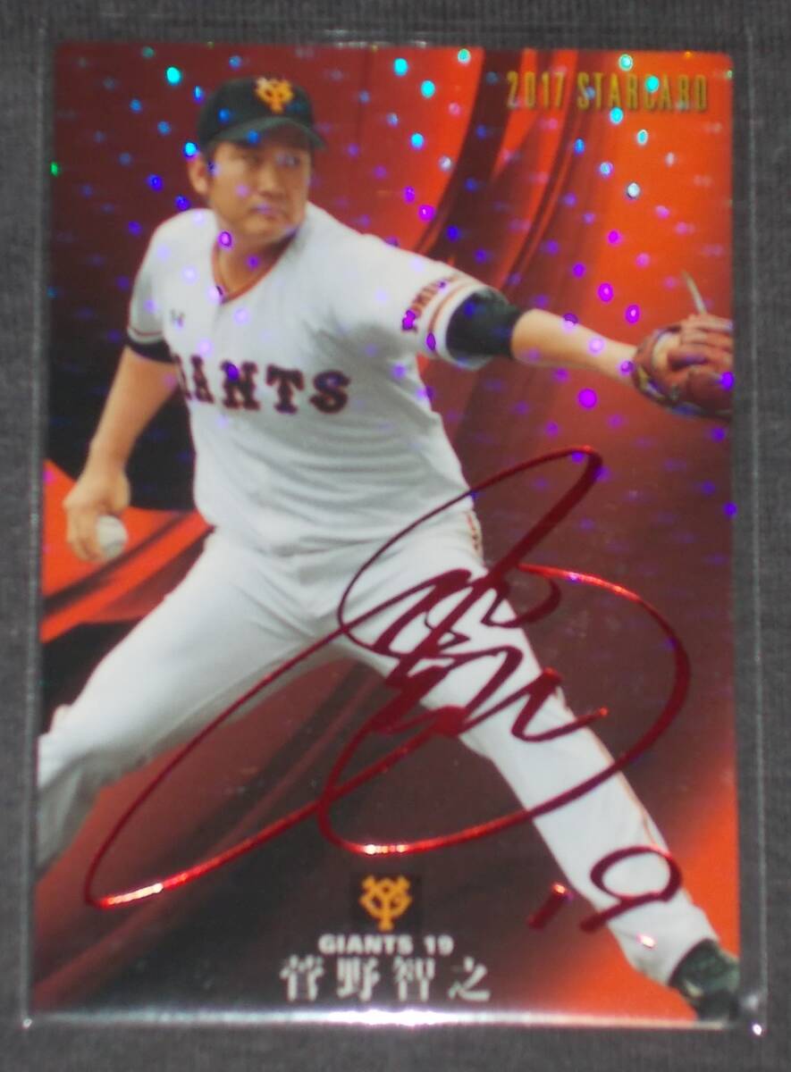 Yahoo!オークション -「プロ野球チップス 2017 サイン
