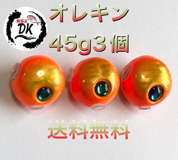 タングステン タイラバヘッド 鯛ラバジグ 丸型 45g3個 送料無料