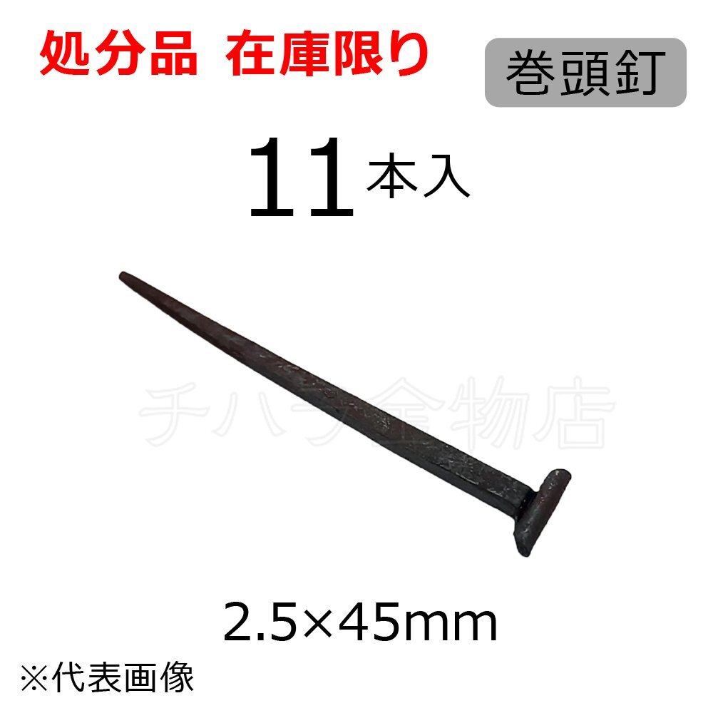 和釘 古釘 8本 アンティーク 骨董 寺社仏閣 Yahoo!オークション -「和釘 (古い釘 昔の釘 折釘 船釘 蔵 舟釘