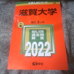 滋賀大学2022