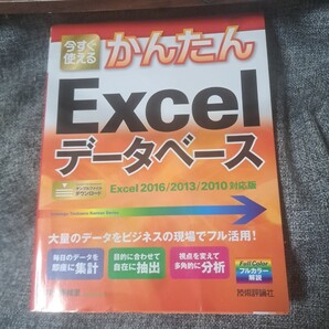 今すぐ使えるかんたんExcelデータベース