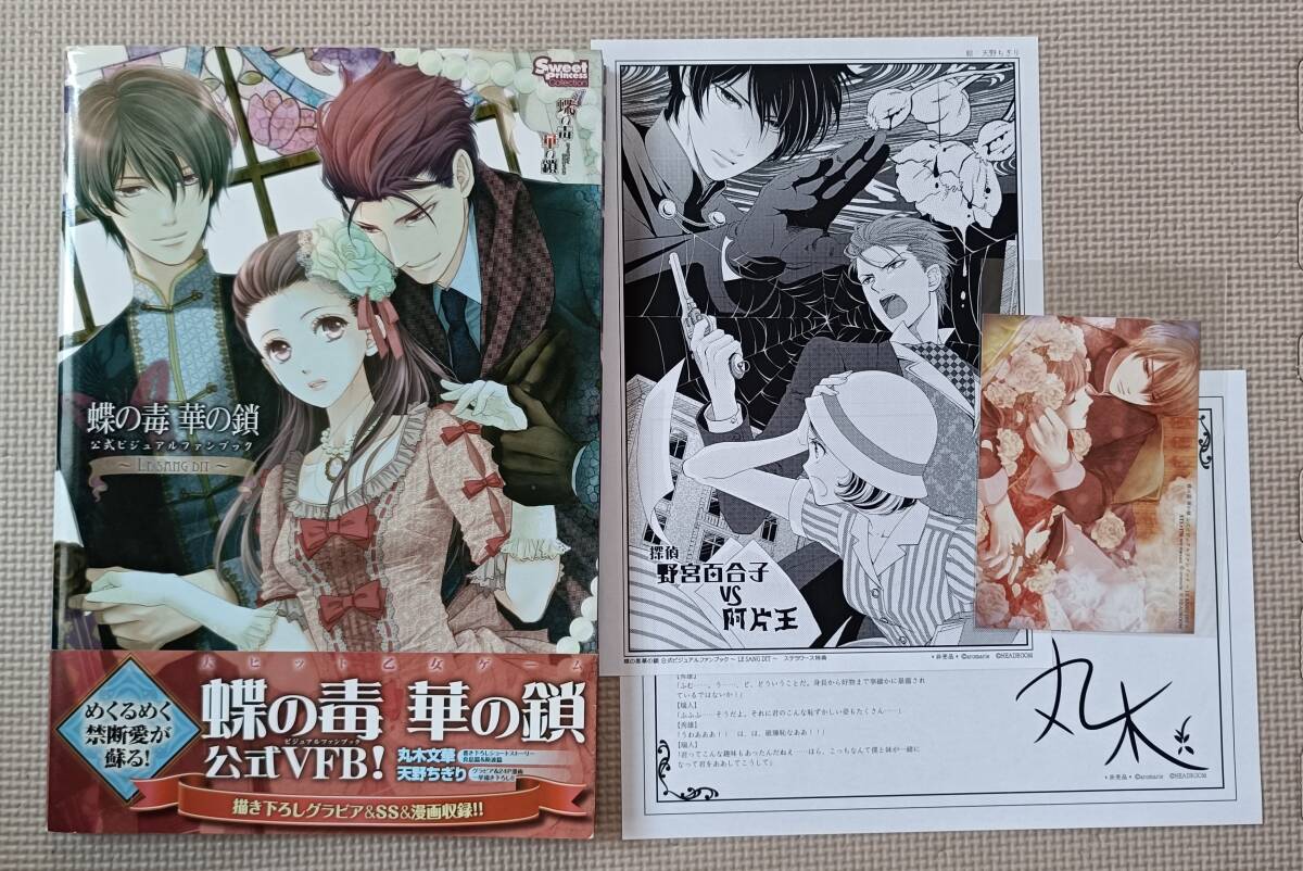 蝶の毒 華の鎖 クリアファイル 3枚セット 未開封品 Yahoo!オークション -「蝶の毒 華の鎖」の落札相場・落札価格