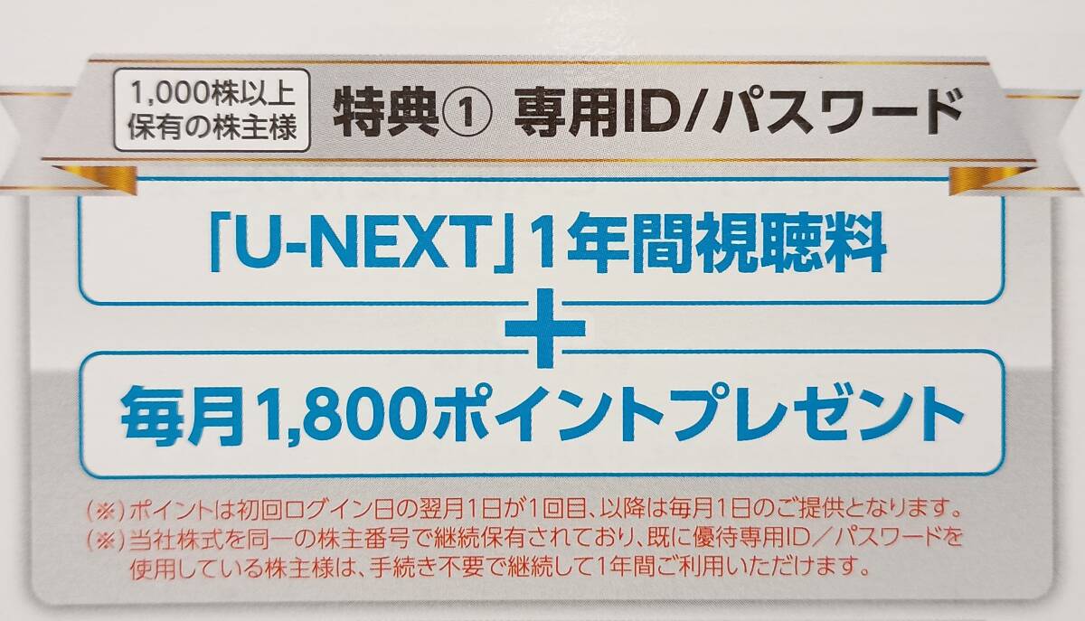 Yahoo!オークション -「u-next 株主優待」(施設利用券) の落札
