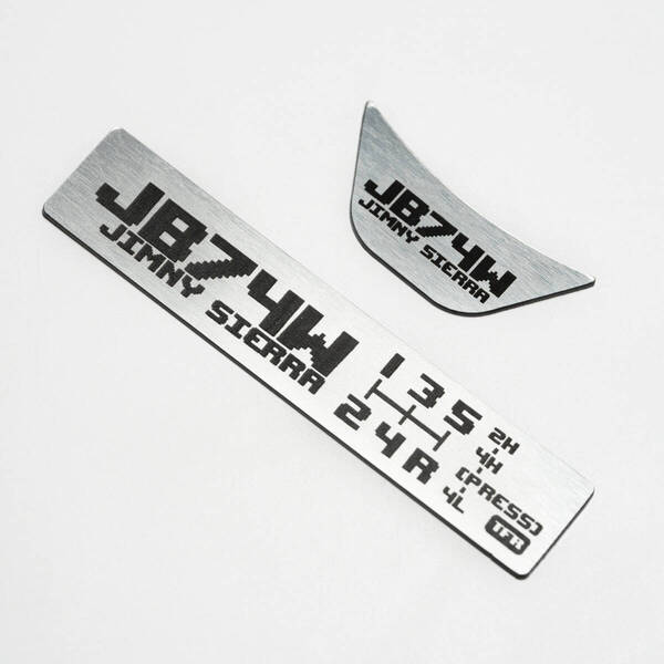 スズキ ジムニーシエラ(JB74W)用 シフトパターンプレートセット(MT/シルバー)