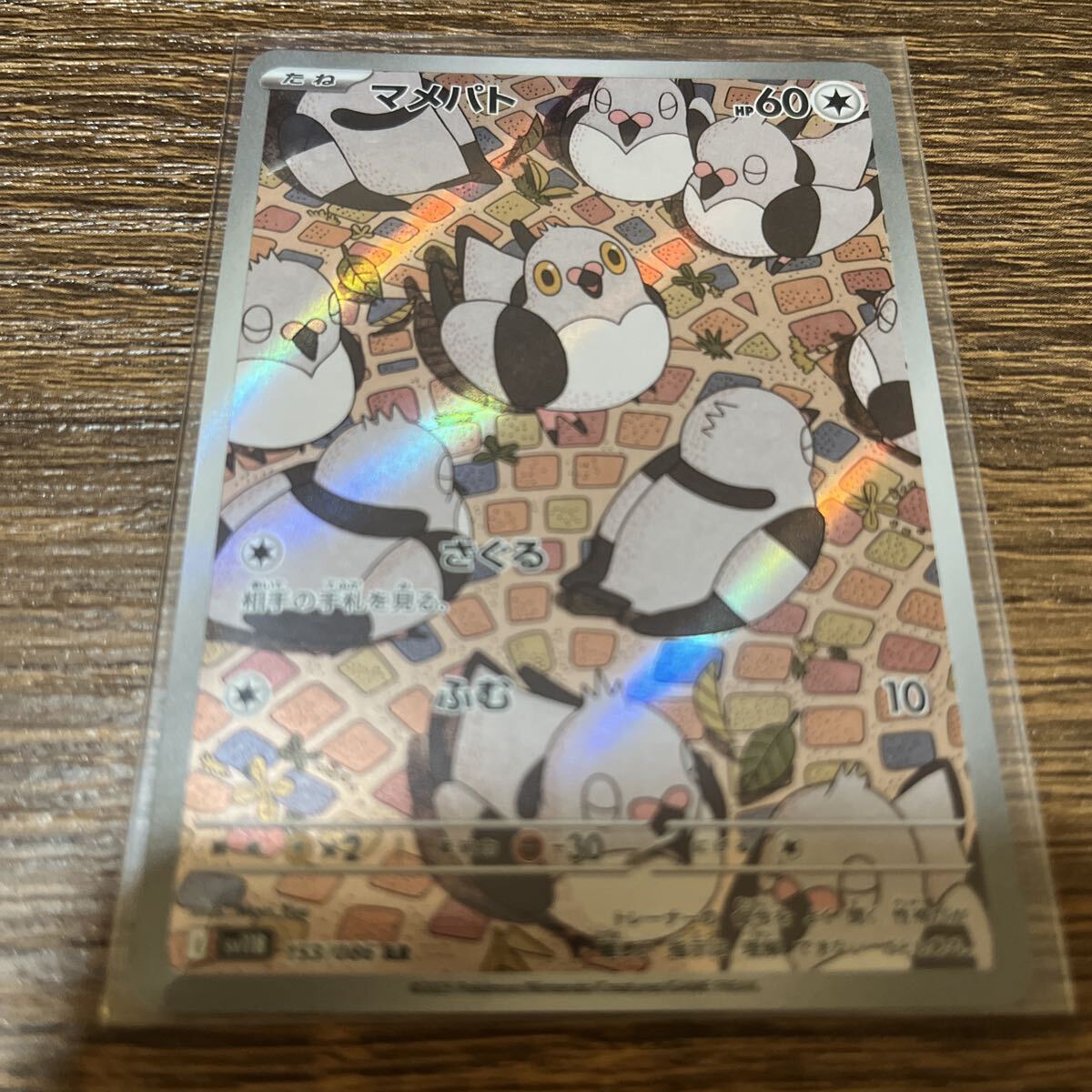 Yahoo!オークション -「マメパト」(ポケモンカードゲーム