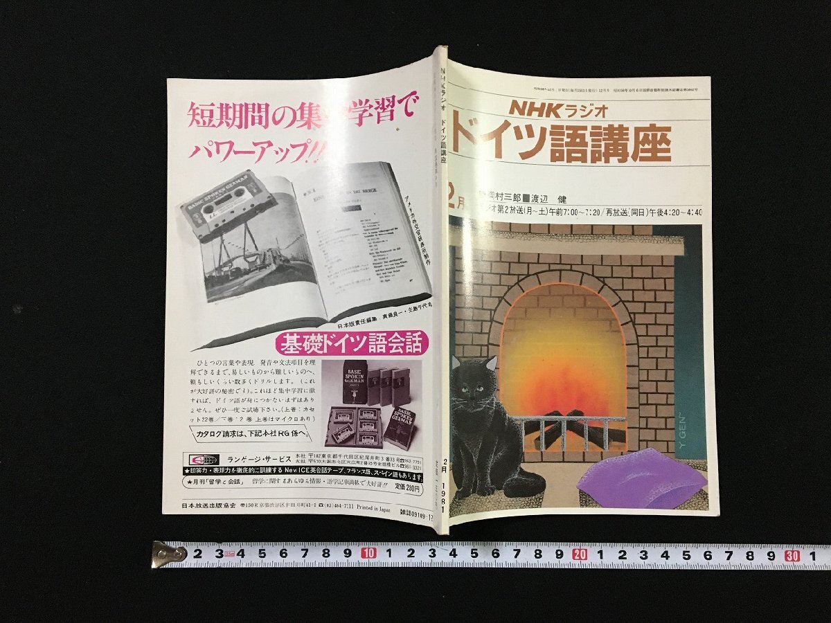 NHKドイツ語入門　1969年度12冊　1970年度3冊　1971年度12冊 NHKドイツ語入門 1969年度12冊 1970年度3冊 1971年度12冊