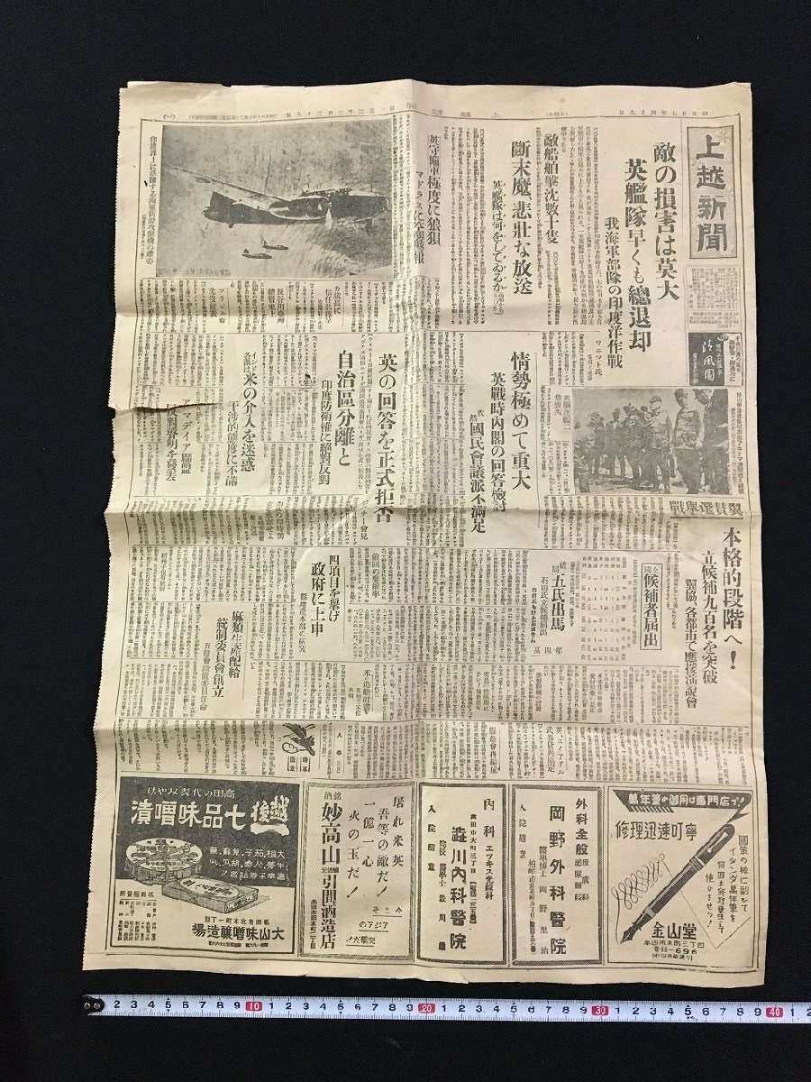 非売品　永久保存版昭和 新聞記事で見る昭和の歴史 新聞（昭和20年）