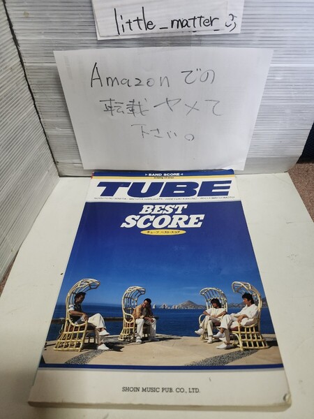 ☆希少◆チューブ ベスト/TUBE BEST/バンドスコア/楽譜/前田亘輝/春畑道哉☆絶版☆即日発送可能☆送料無料