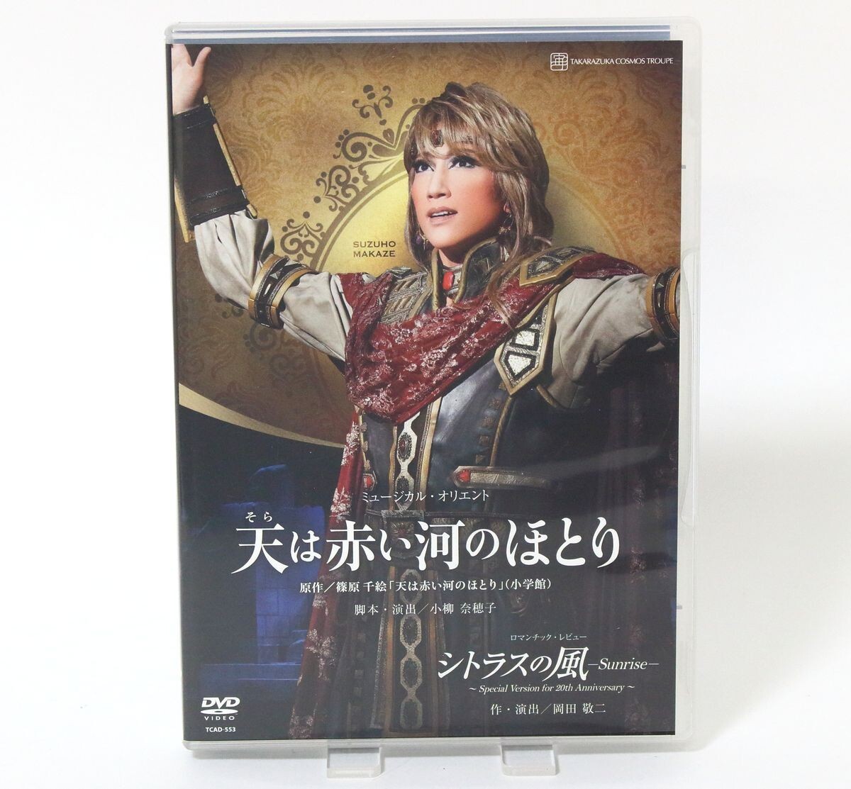 天は赤い河のほとり　スペシャルBOX 未使用 天は赤い河のほとり [特製ケース入りセット] - メルカリ