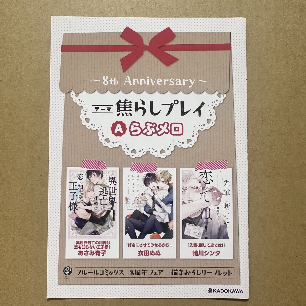 フルールコミックス10周年フェア　リーフレットA/B フルール10周年特設サイト