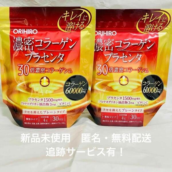 【新品】オリヒロ 濃密コラーゲンプラセンタ 120g ×2袋