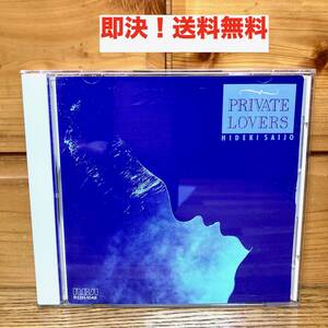 ★即決 送料無料 廃盤 激レア CDアルバム 西城秀樹 PRIVATE LOVERS プライベート・ラバーズ R32H-1048 ラストシーン 抱きしめてジルバ