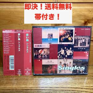 ★即決 送料無料 帯付き 2枚組 ベストアルバム 赤い鳥 シングルズ Singles 翼を下さい 紙風船 白い花 人生 誰のために 忘れていた朝 懐メロ