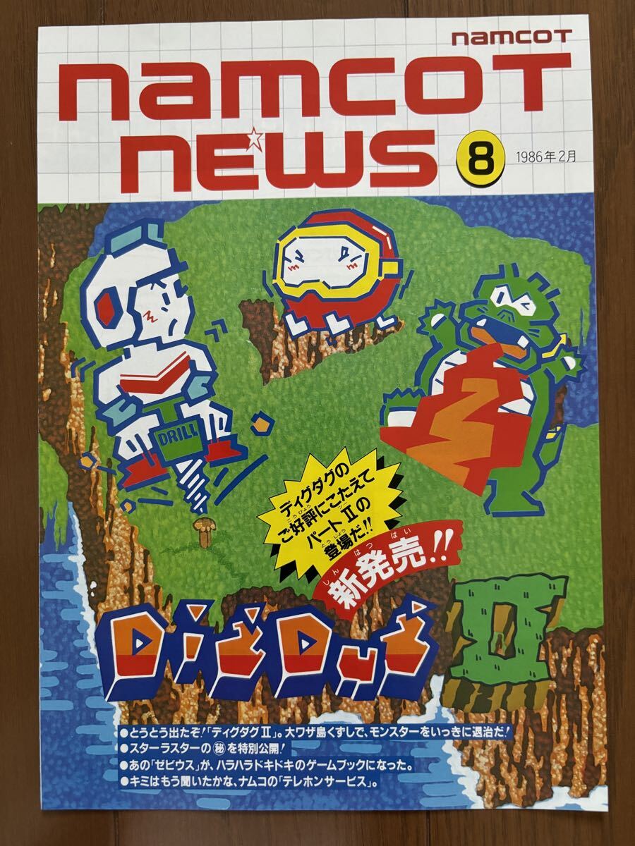 【激レア】『1995 namcot』(ゲームチラシ) 2025年最新】Yahoo!オークション -ナムコ チラシ(テレビゲーム