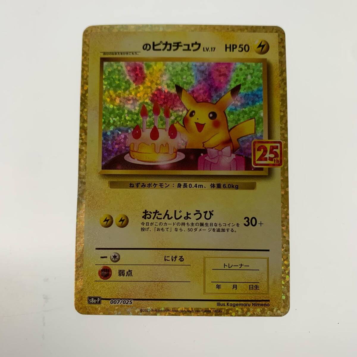 Yahoo!オークション -「お誕生日 ピカチュウ」(トレーディング