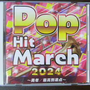運動会CD Pop Hit March 2024