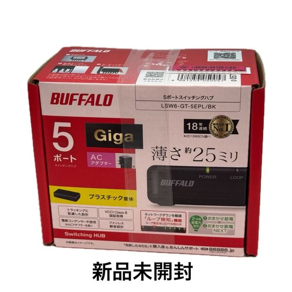 BUFFALO Giga対応 プラスチック筐体 AC電源 5ポート LSW6-GT-5EPL/BK ブラック スイッチングハブ ローコストモデル 壁掛
