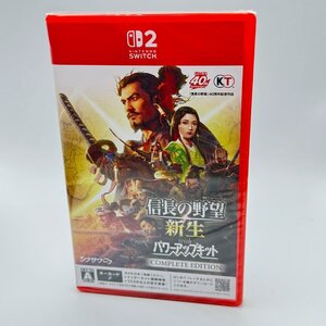 未開封品 任天堂 Nintendo Switch 2 ニンテンドー スイッチ 2 ソフト 信長の野望・新生 with パワーアップキット Complete Edition
