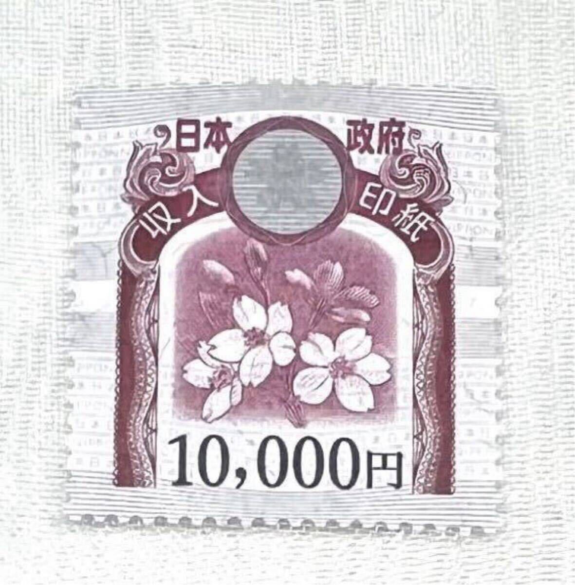 使用済み 収入印紙 10000円×7枚 Yahoo!オークション -「収入印紙 10000円」の落札相場・落札価格