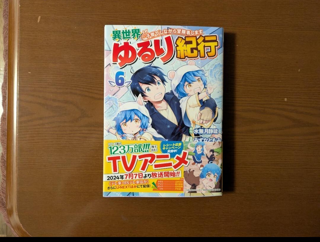 2025年最新】Yahoo!オークション -異世界ゆるり紀行の中古品
