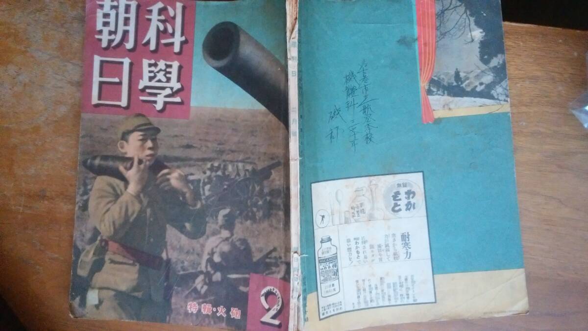 科学朝日　1988 3 科学朝日 1988 3 科学朝日 3冊 1988年7月号 8月号 9月号 朝日