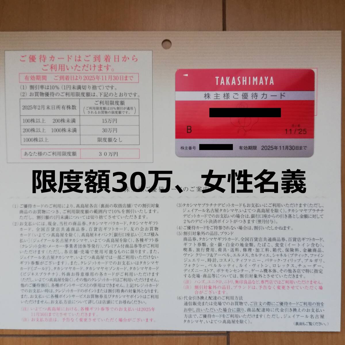 髙島屋 - 【最新】高島屋　株主優待カード　女性名義　限度額なし 髙島屋 - 【限度額無し】高島屋 株主優待カード（女性名義