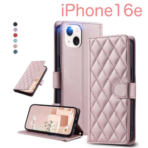 iPhone16e アイフォン16e 手帳型ケース カード収納 安い 可愛い 高級感 キルティング レザー ピンクゴールド