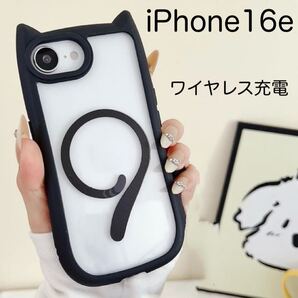 iPhone16e アイフォン16e SE4 ケース 猫耳 ねこみみ ワイヤレス充電 可愛い 耐衝撃 シリコン ブラック (黒)
