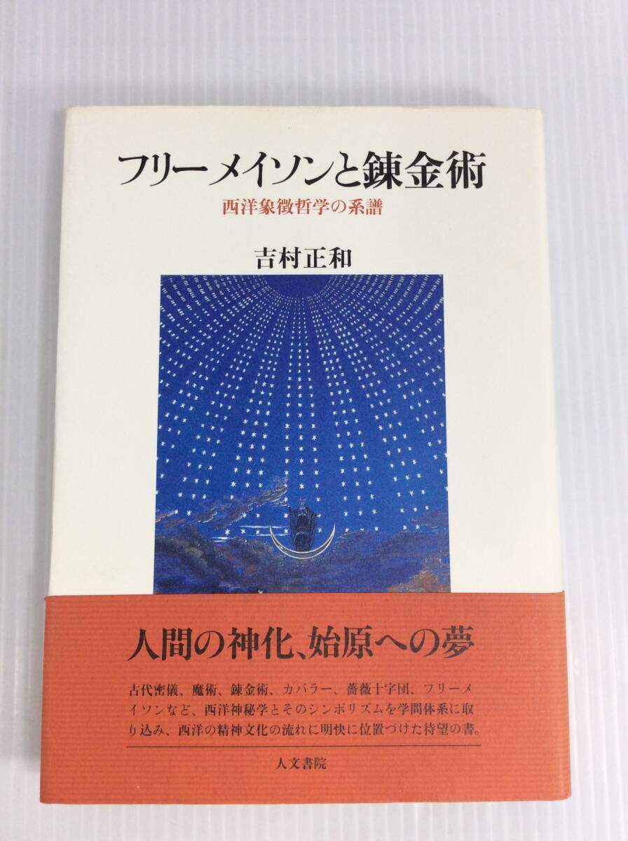 【希少激激レア】フリーメイソン　古書　バイブル　本　2003 2025年最新】Yahoo!オークション -フリーメイソン ステッカー(本